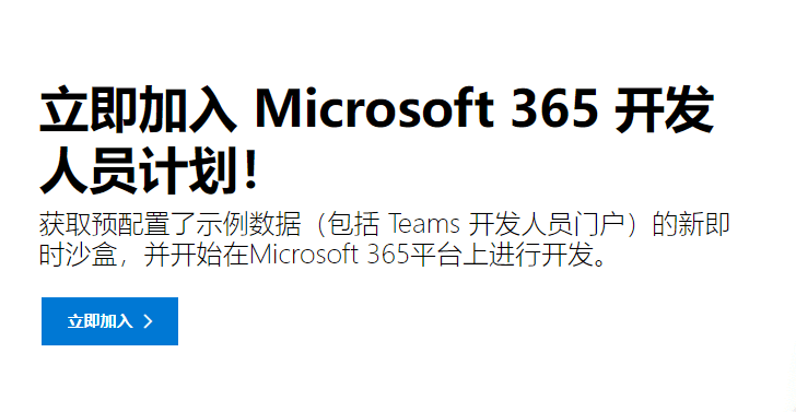 微软365开发人员E5计划域名邮箱